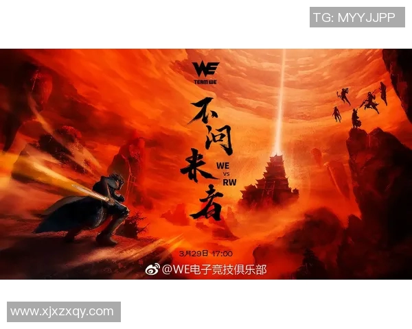 英雄联盟专题深度解析:探秘WE战队的技术优势与战术创新 英雄联盟专题深度解析:探秘WE战队的技术优势与战术创新